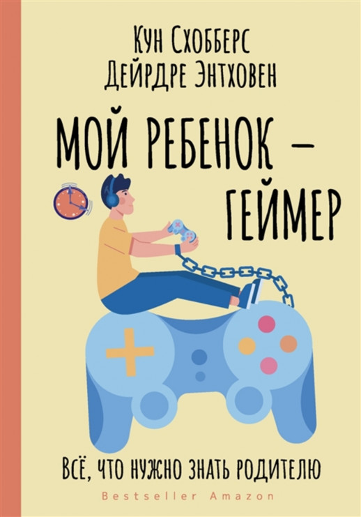 Мой ребенок - геймер. Всё, что нужно знать родителю  
