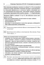 ЕГЭ-2027. Литература. 20 тренировочных вариантов
