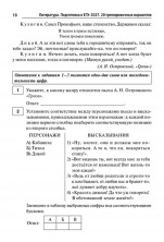 ЕГЭ-2027. Литература. 20 тренировочных вариантов