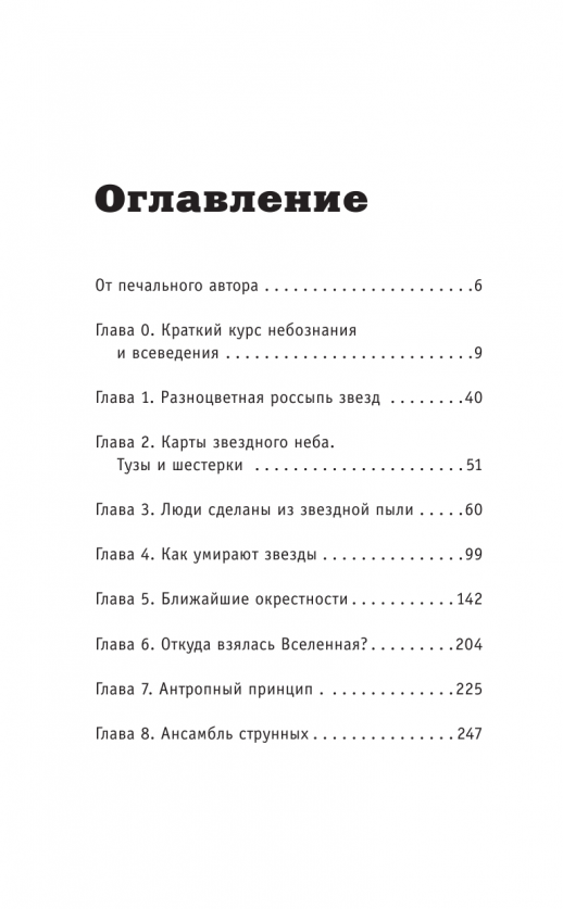 Астрономия для тех, кто хочет в космос (Наука на пальцах)  
