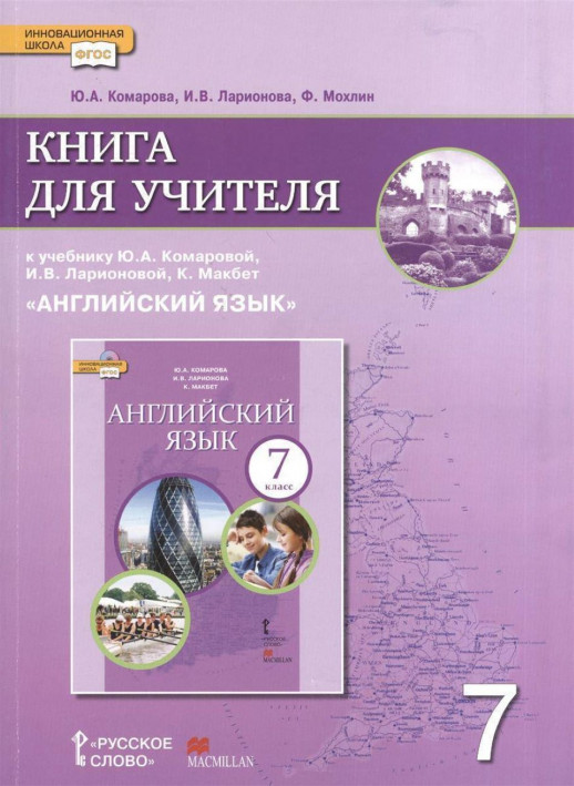 Английский язык 7кл. Brilliant TBk. ФГОС 