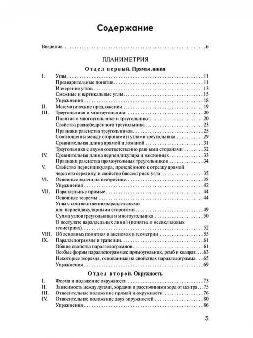 Элементарная геометрия [1931] (Советские учебники)  
