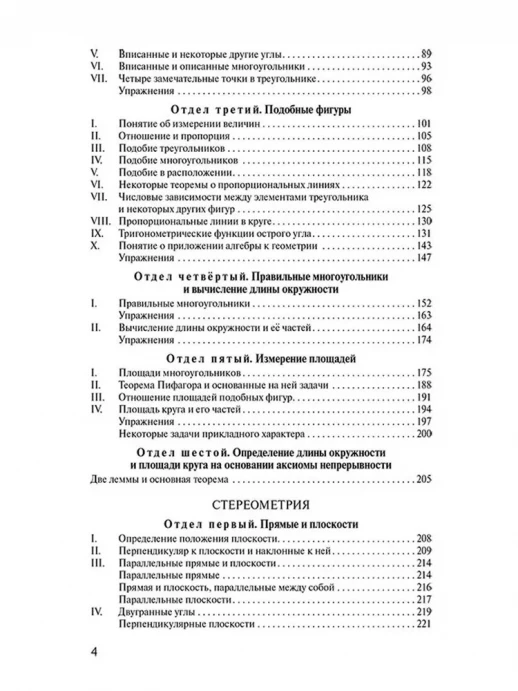 Элементарная геометрия [1931] (Советские учебники)  