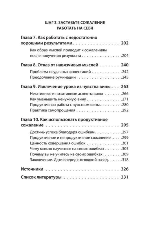 Свобода от сожалений. Если бы я знал… (#экопокет)  