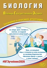 ОГЭ 2026 Биология