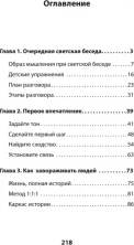 Искусство легкого общения: от неловких пауз к беседе на любые темы (#экопокет)