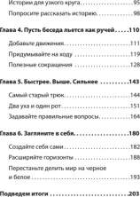 Искусство легкого общения: от неловких пауз к беседе на любые темы (#экопокет)