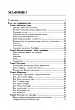 ОГЭ-2027. Биология. 20 тренировочных вариантов