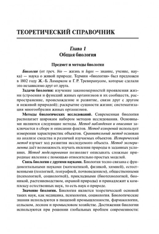 ОГЭ-2027. Биология. 20 тренировочных вариантов 