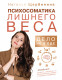 Психосоматика лишнего веса. Дело не в еде  