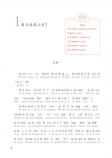 Мир вокруг нас. Уровень 1 (Reading China: ридеры для всех уровней HSK)