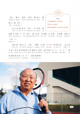 Мир вокруг нас. Уровень 1 (Reading China: ридеры для всех уровней HSK)