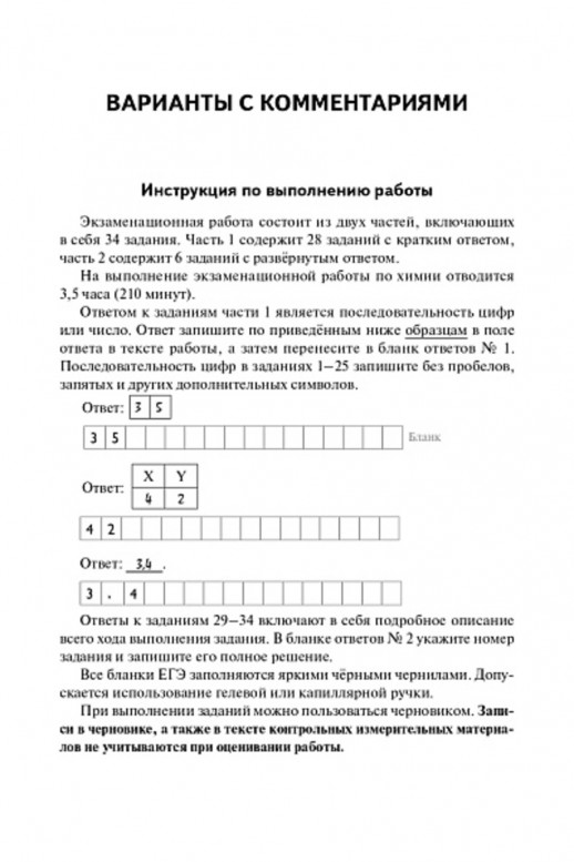 ЕГЭ-2027. Химия. 30 тренировочных вариантов 