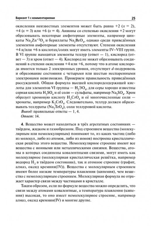 ЕГЭ-2027. Химия. 30 тренировочных вариантов 