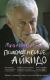Психологическое айкидо (мягк.)