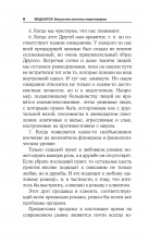 Медиатор. Искусство жестких переговоров