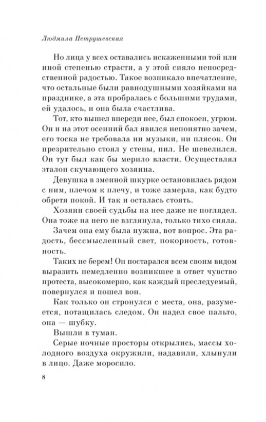 Нагайна, или Измененное время  