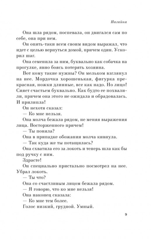 Нагайна, или Измененное время  