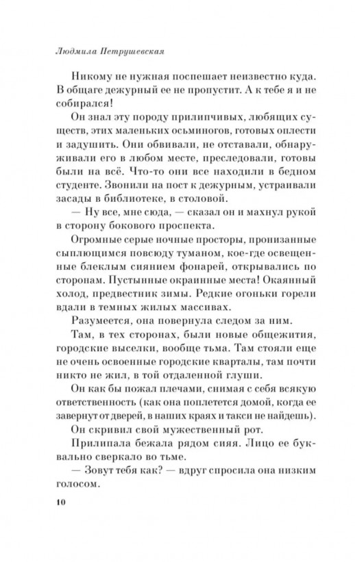 Нагайна, или Измененное время  