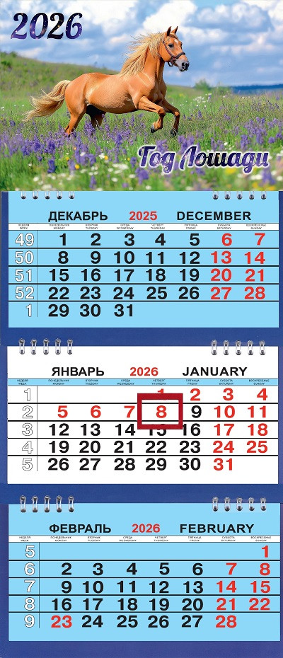 Календарь 2026 г. Лошадь в цветах (26059)  