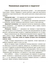 Тренируем пальчики - развиваем речь! Рабочая тетрадь для подготовительной группы детского сада (Уроки логопеда)