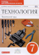 Технология 7кл Р/т для выполнения проекта (Технический труд) Вертикаль