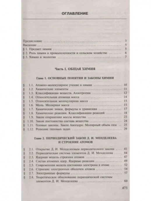 Пособие по химии для поступающих в ВУЗы.  