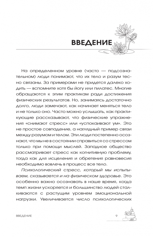 Выход из травмы. Исцеление души через тело (В терапии. Популярная психология и социология)  
