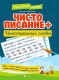 Чистописание + иностранные слова (
