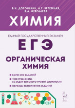 ЕГЭ-2027 Химия Раздел "Органическая химия" 