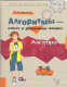 Алгоритмы-ключ к решению задач. Алгебра 7-9 классы. (Средняя школа)  