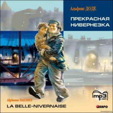 Прекрасная Нивернезка. (франц.яз.) Адаптированное чтение MP3