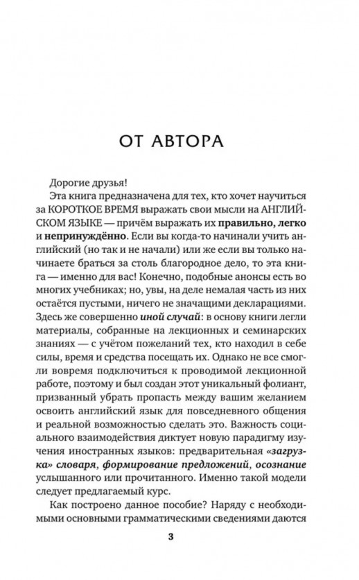 Английский язык. Лучший самоучитель для начинающих и многократно начинавших. Методика "Очень быстро" (Экспресс-самоучитель (Матвеев))  