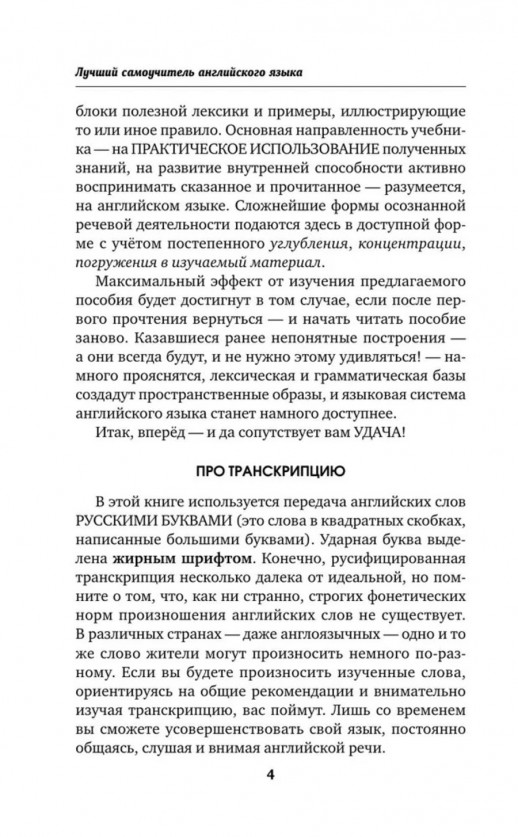 Английский язык. Лучший самоучитель для начинающих и многократно начинавших. Методика "Очень быстро" (Экспресс-самоучитель (Матвеев))  
