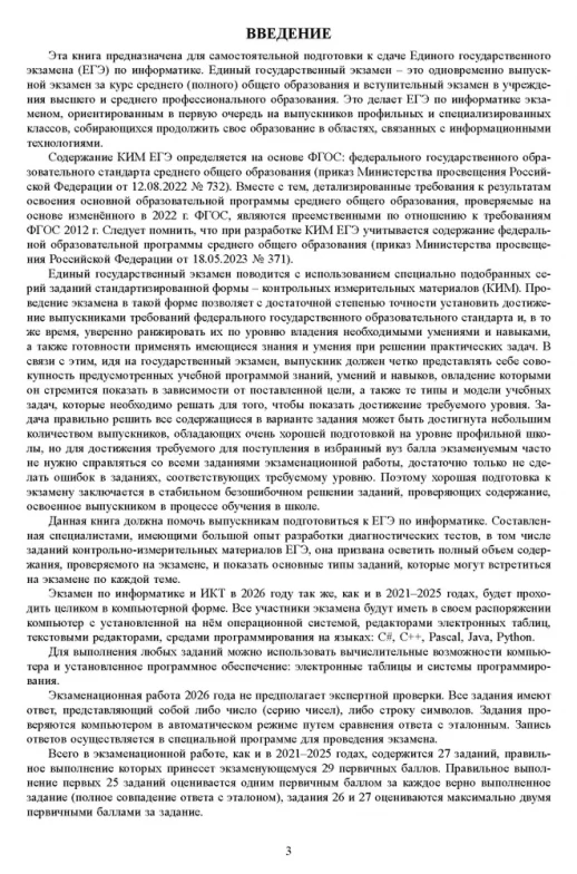 ЕГЭ 2026. Информатика (с электронным приложением)  