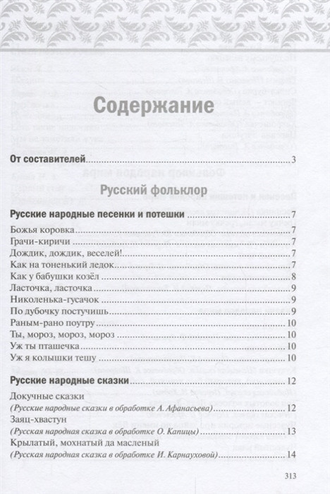 Хрестоматия для чтения в детском саду и дома 5-6 лет. (Мозаика-синтез)  