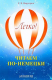 Легко! Читаем по-немецки. Книга для чтения 