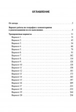 ОГЭ-2027. География. 20 тренировочных вариантов