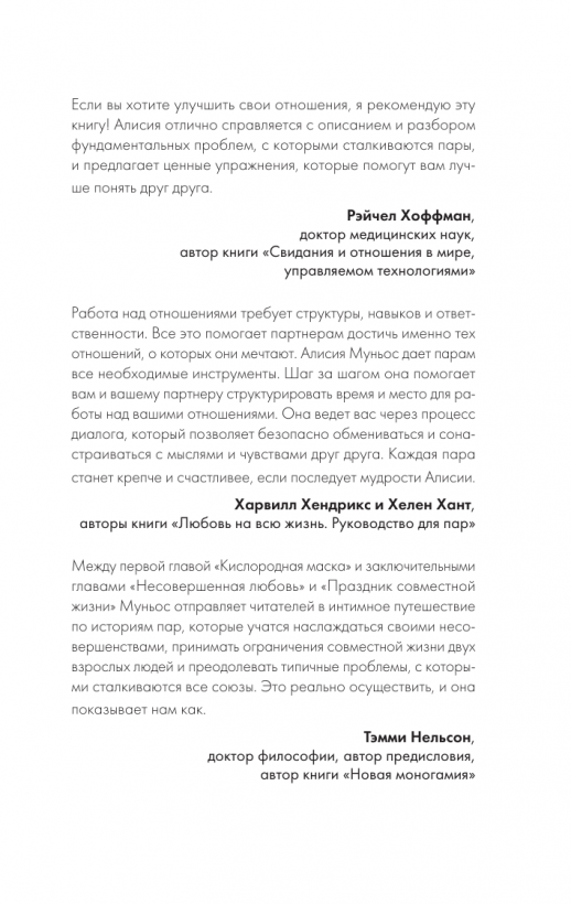Антихрупкость любви. Искусство договариваться в паре (Эксклюзивно об отношениях)  