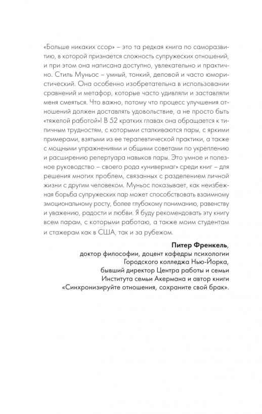 Антихрупкость любви. Искусство договариваться в паре (Эксклюзивно об отношениях)  