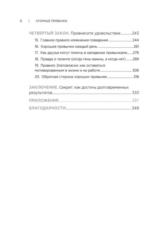Атомные привычки. Как приобрести хорошие привычки и избавиться от плохих (мягкая обложка)
