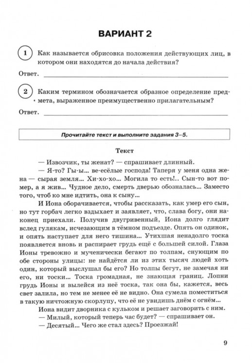 Всероссийская проверочная работа ЛИТЕРАТУРА. 7 КЛАСС. 15 ВАРИАНТОВ. ТЗ.(м ф) ФГОС НОВЫЙ
