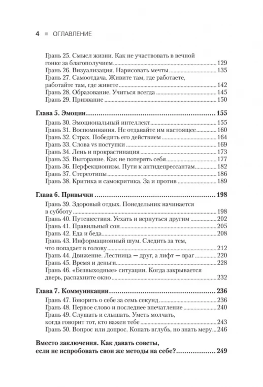 50 граней жизни. Как изменить мышление и не пропустить жизнь (Бизнес-психология) (тв.)  