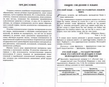 Русский язык 6 класс. Дидактические материалы  (к новому учебнику)