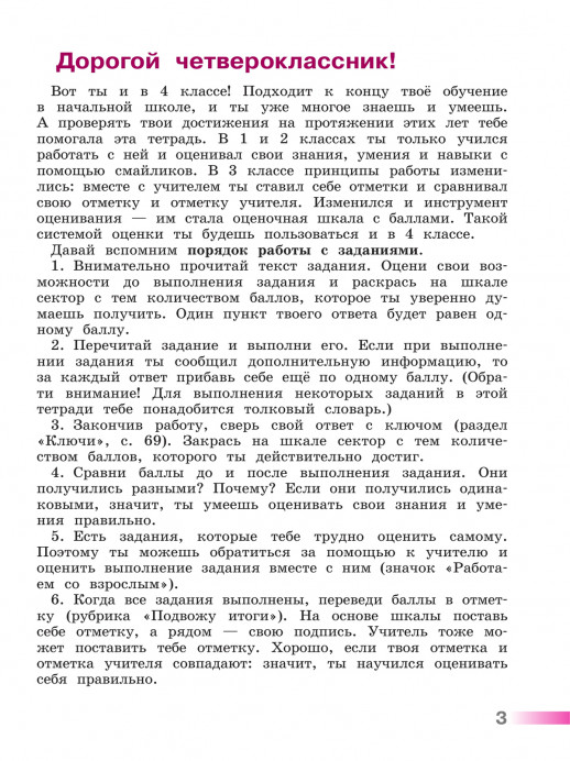 Литературное чтение 4 класс. Тетрадь учебных достижений (Стефаненко)  (приложение 1)  