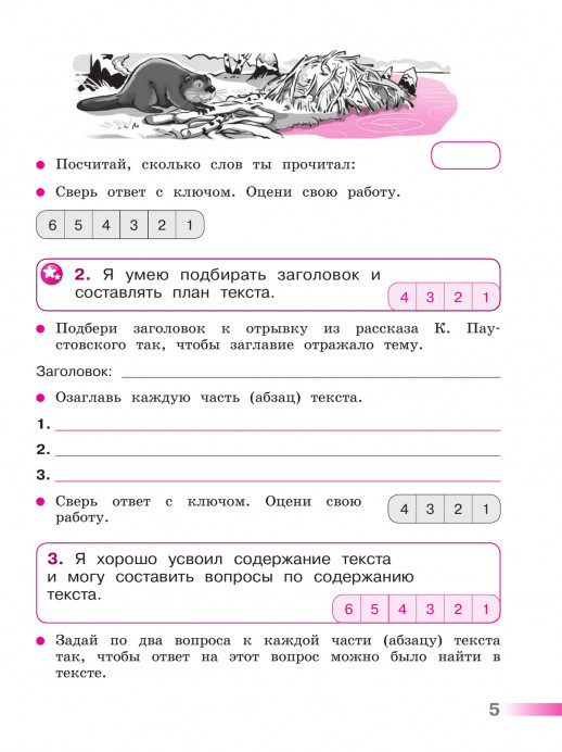 Литературное чтение 4 класс. Тетрадь учебных достижений (Стефаненко)  (приложение 1)  