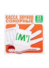 Карточки в лапочке. Касса звуков. Сонорные. 33 карточки с заданием на обороте