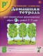 Домашняя тетрадь 