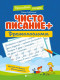 Чистописание + фразеологизмы (