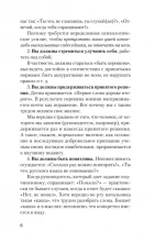 Говорить "нет", не испытывая чувства вины  (#экопокет)